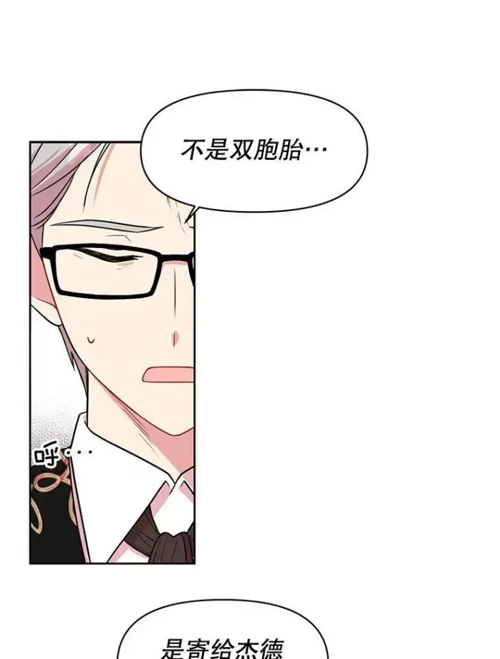 漫画《我把竹马养黑化》14.魔法老师的回信第51张图