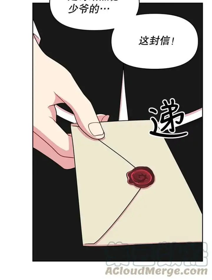漫画《我把竹马养黑化》14.魔法老师的回信第52张图