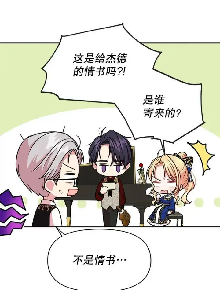 漫画《我把竹马养黑化》14.魔法老师的回信第53张图