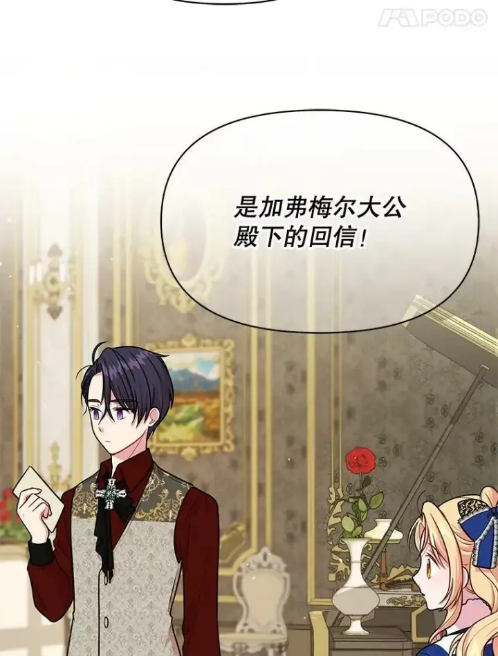 漫画《我把竹马养黑化》14.魔法老师的回信第54张图