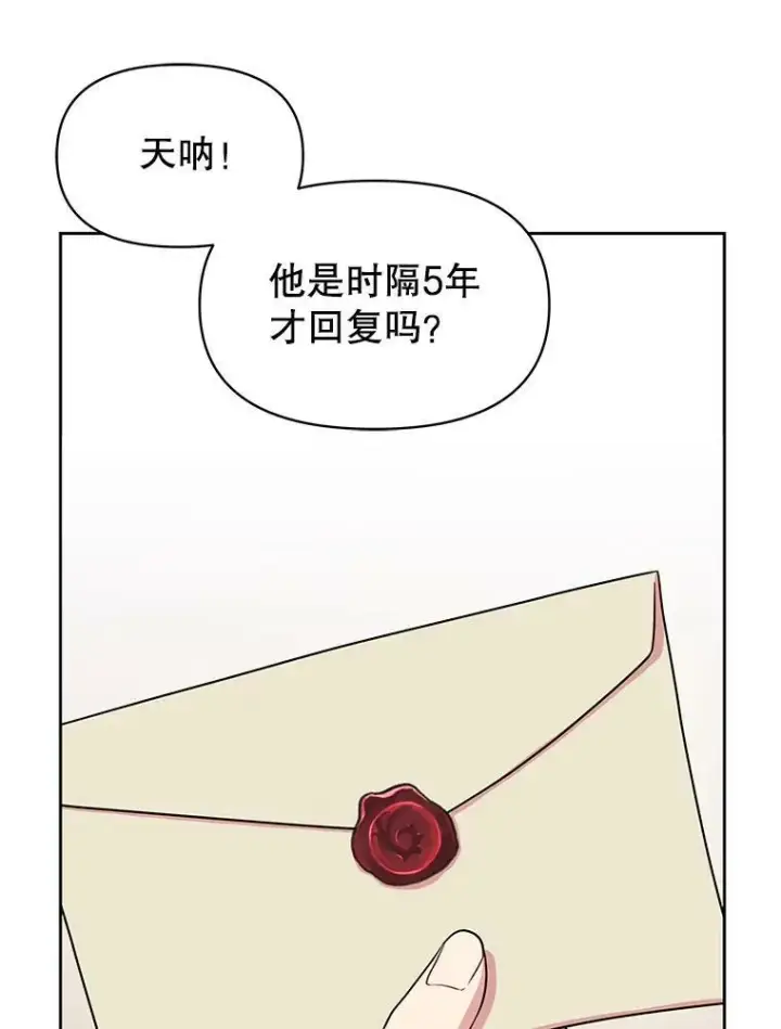 漫画《我把竹马养黑化》14.魔法老师的回信第56张图