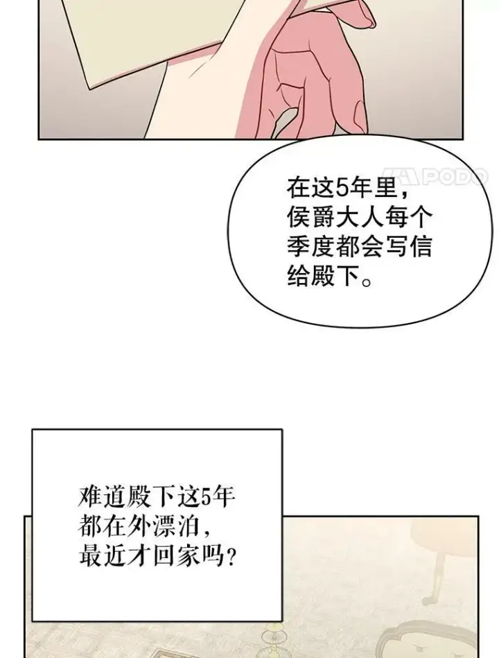 漫画《我把竹马养黑化》14.魔法老师的回信第57张图