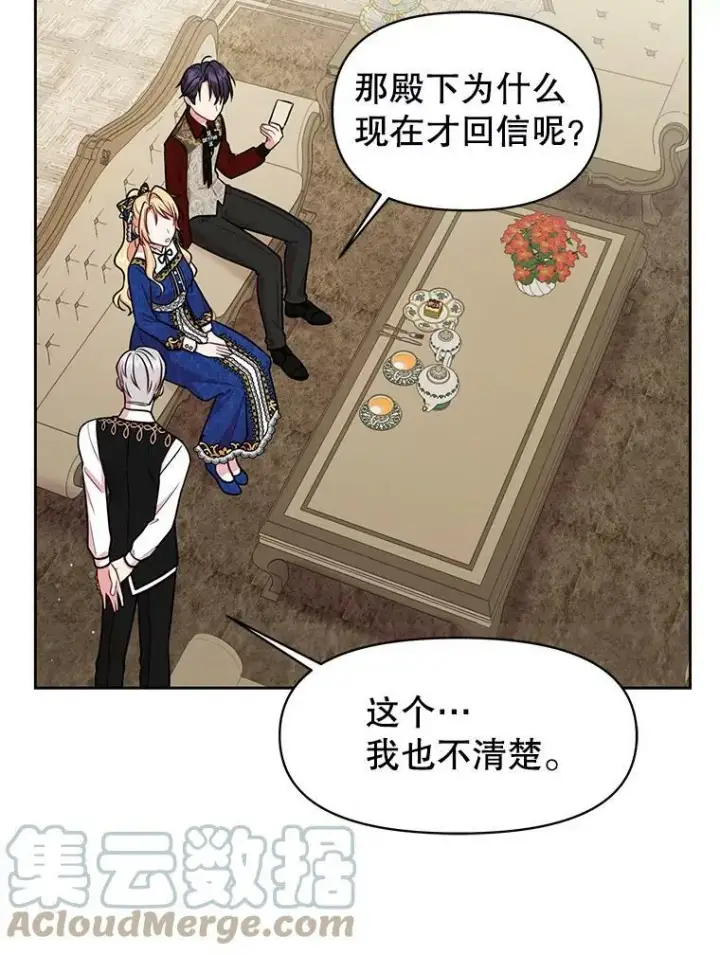 漫画《我把竹马养黑化》14.魔法老师的回信第58张图