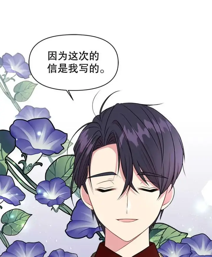 漫画《我把竹马养黑化》14.魔法老师的回信第59张图