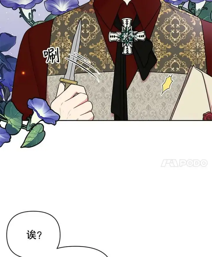 漫画《我把竹马养黑化》14.魔法老师的回信第60张图