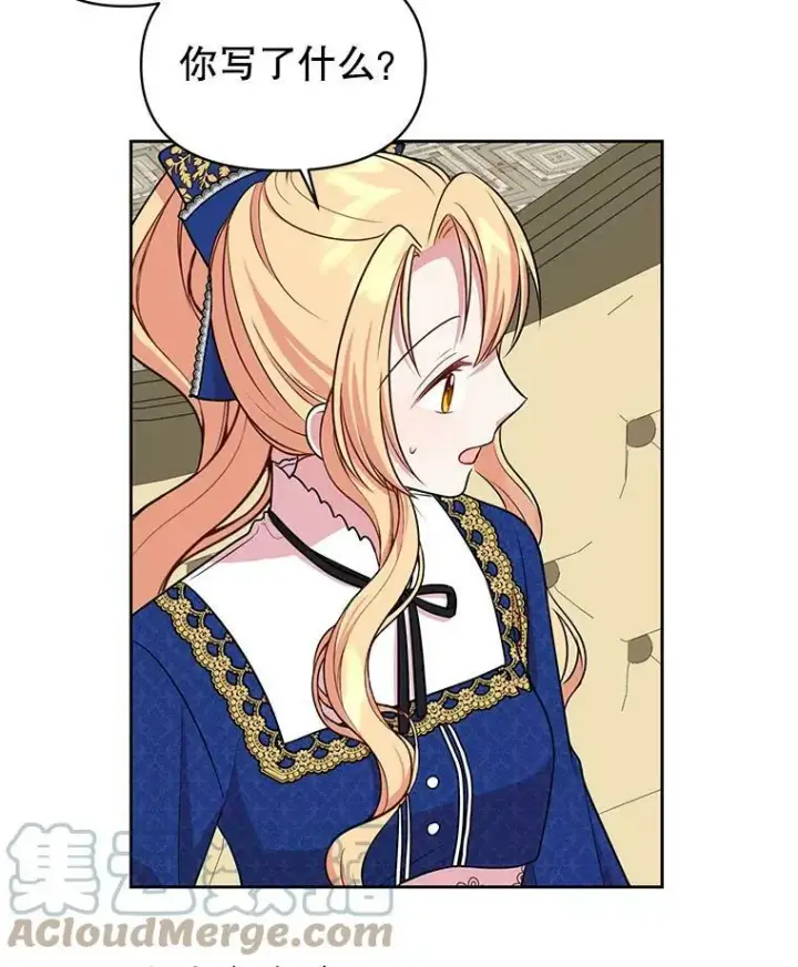 漫画《我把竹马养黑化》14.魔法老师的回信第61张图