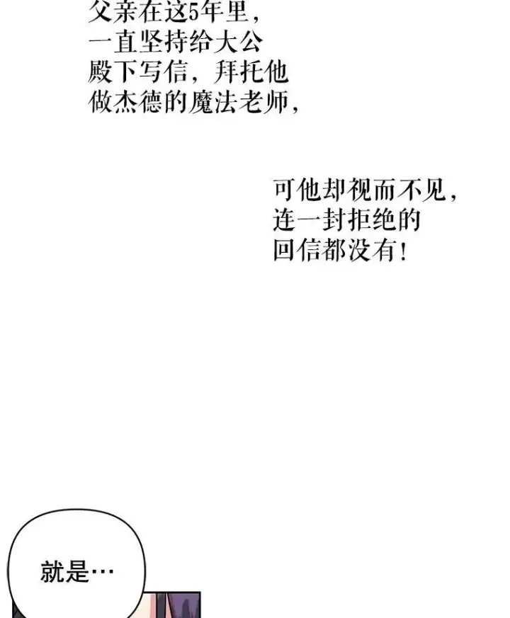 漫画《我把竹马养黑化》14.魔法老师的回信第62张图