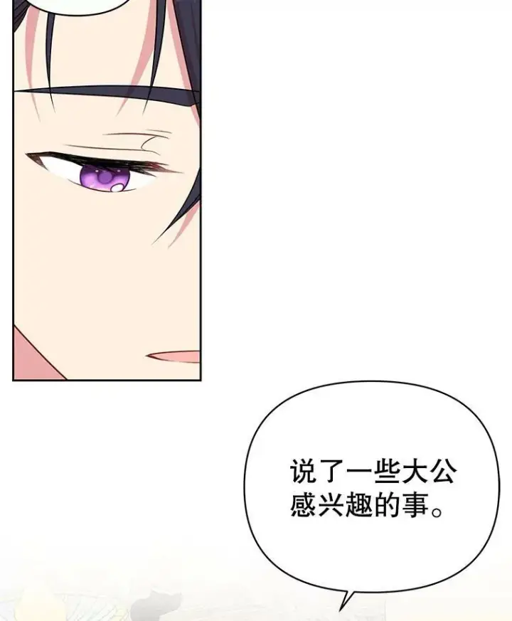 漫画《我把竹马养黑化》14.魔法老师的回信第63张图