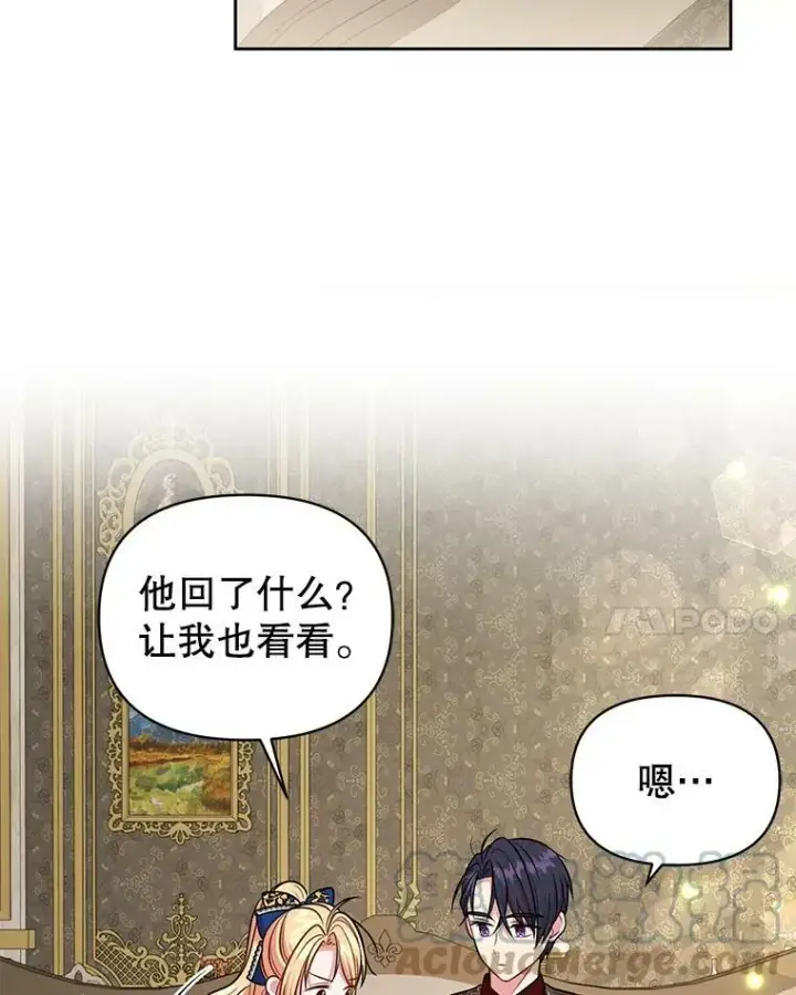 漫画《我把竹马养黑化》14.魔法老师的回信第67张图