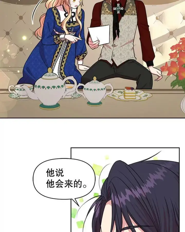 漫画《我把竹马养黑化》14.魔法老师的回信第68张图