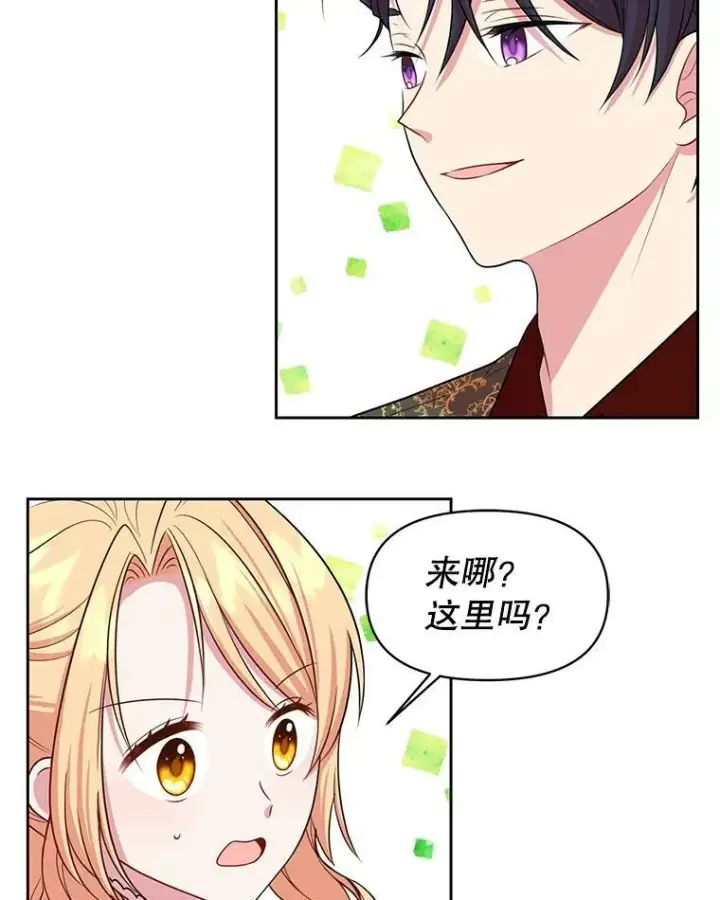 漫画《我把竹马养黑化》14.魔法老师的回信第69张图