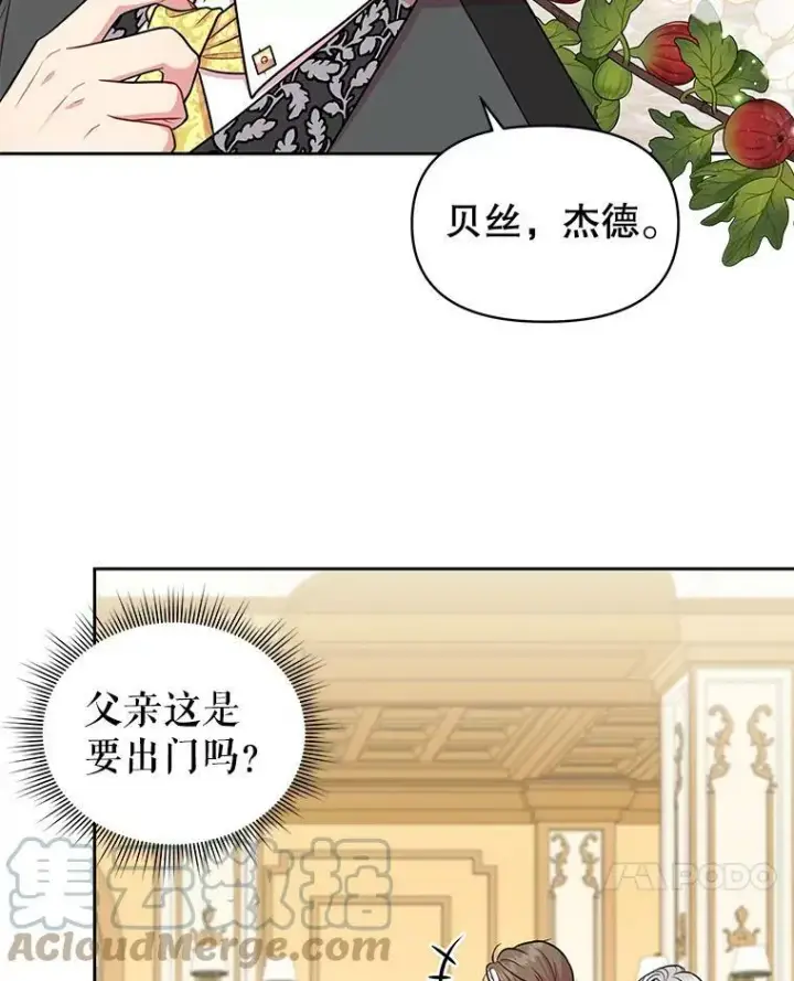 漫画《我把竹马养黑化》14.魔法老师的回信第7张图