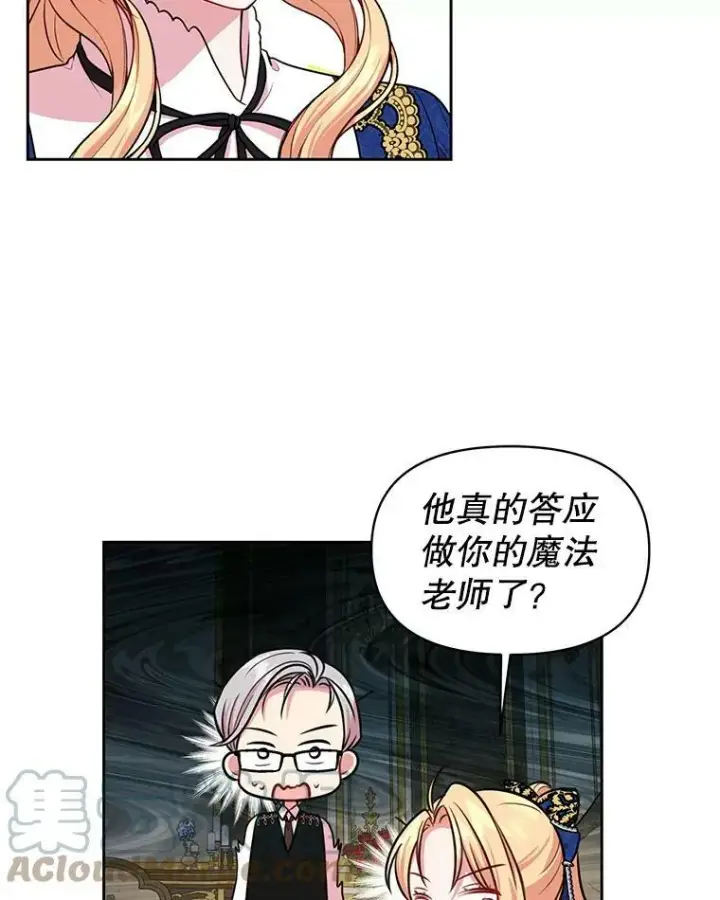 漫画《我把竹马养黑化》14.魔法老师的回信第70张图