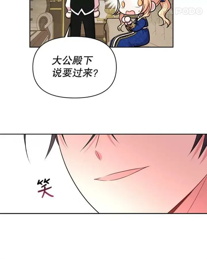 漫画《我把竹马养黑化》14.魔法老师的回信第71张图