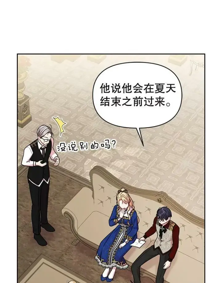 漫画《我把竹马养黑化》14.魔法老师的回信第72张图