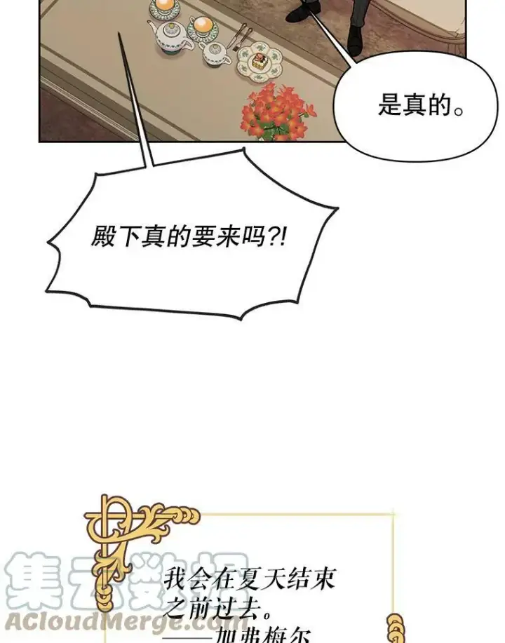 漫画《我把竹马养黑化》14.魔法老师的回信第73张图