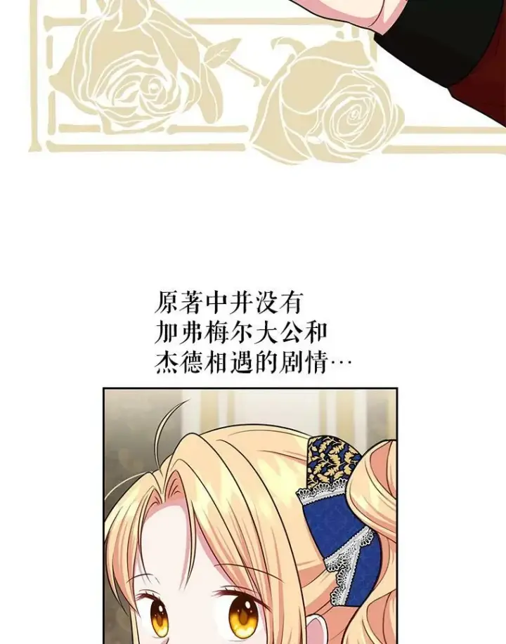 漫画《我把竹马养黑化》14.魔法老师的回信第75张图