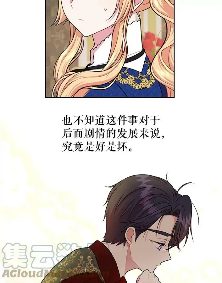 漫画《我把竹马养黑化》14.魔法老师的回信第76张图