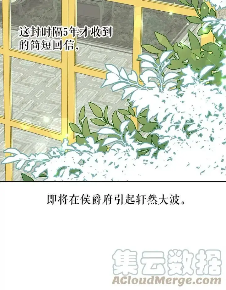 漫画《我把竹马养黑化》14.魔法老师的回信第79张图