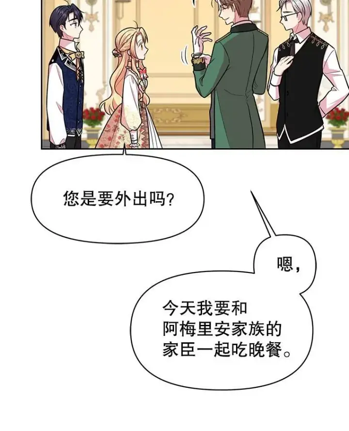 漫画《我把竹马养黑化》14.魔法老师的回信第8张图