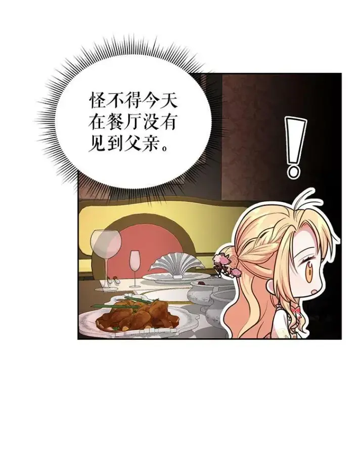 漫画《我把竹马养黑化》14.魔法老师的回信第9张图
