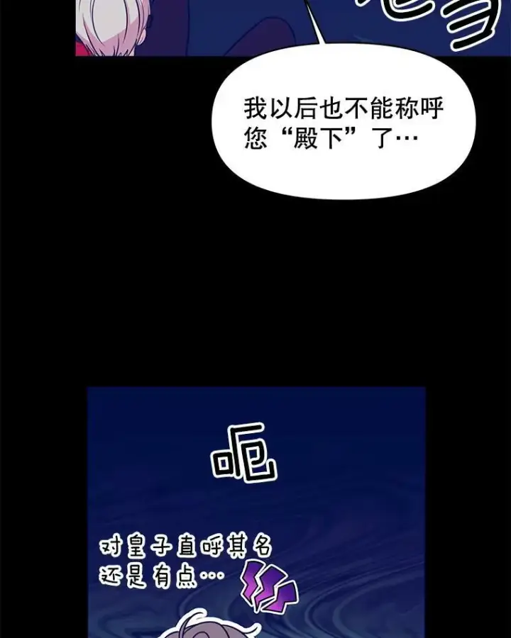 《我把竹马养黑化》15.与双胞胎重逢图12