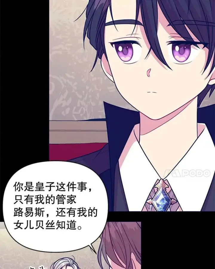 《我把竹马养黑化》15.与双胞胎重逢图14