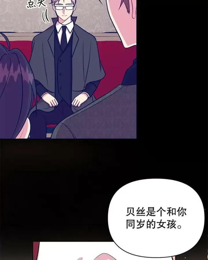 《我把竹马养黑化》15.与双胞胎重逢图15