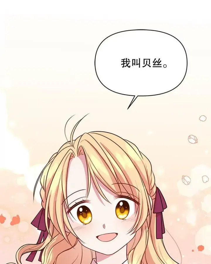 《我把竹马养黑化》15.与双胞胎重逢图17