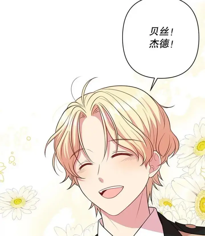 《我把竹马养黑化》15.与双胞胎重逢图33