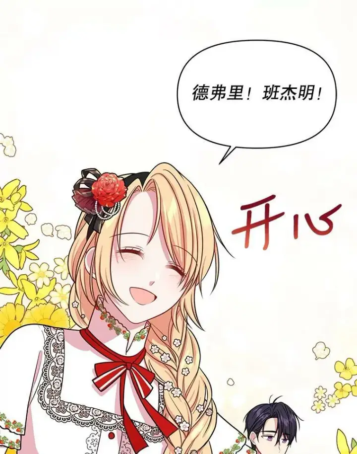 《我把竹马养黑化》15.与双胞胎重逢图35