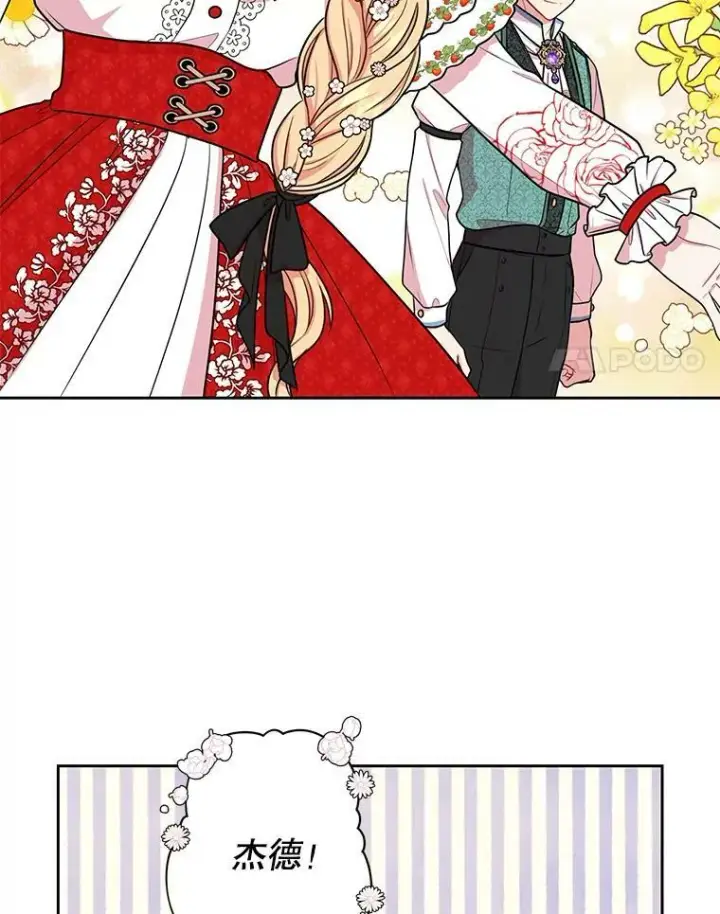《我把竹马养黑化》15.与双胞胎重逢图36