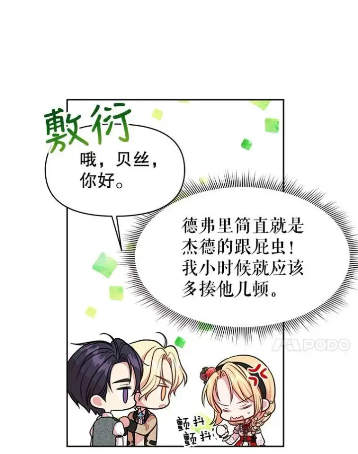 《我把竹马养黑化》15.与双胞胎重逢图39