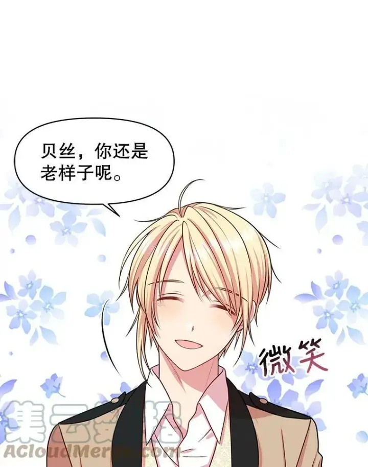 《我把竹马养黑化》15.与双胞胎重逢图40