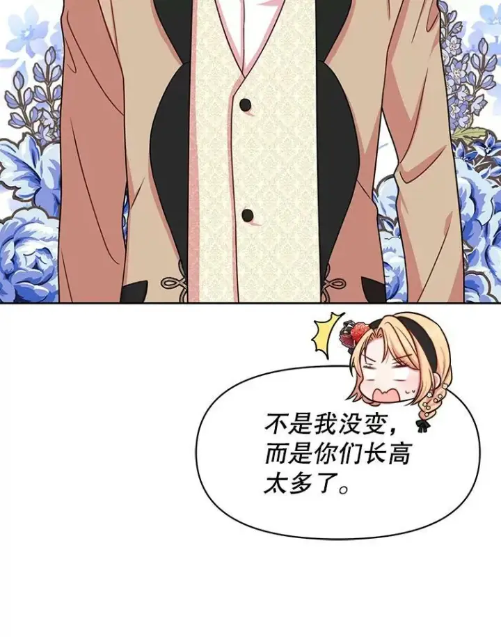 《我把竹马养黑化》15.与双胞胎重逢图41