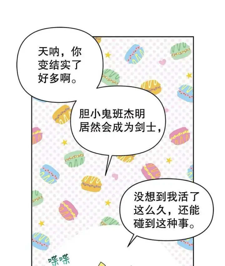 《我把竹马养黑化》15.与双胞胎重逢图42