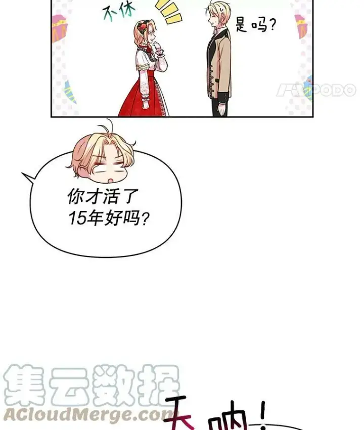 《我把竹马养黑化》15.与双胞胎重逢图43