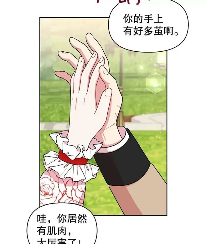 《我把竹马养黑化》15.与双胞胎重逢图44
