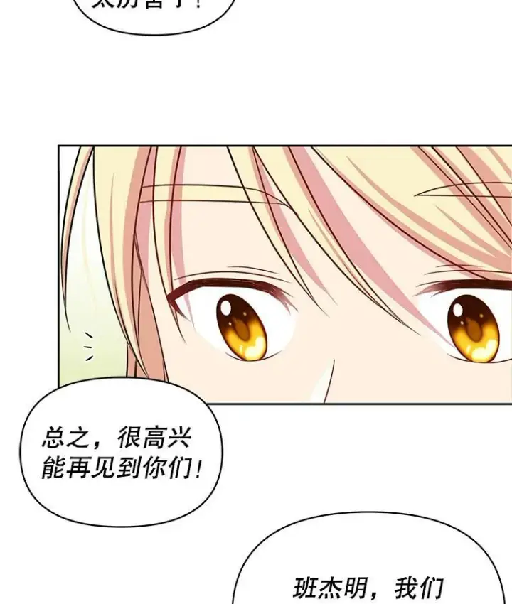 《我把竹马养黑化》15.与双胞胎重逢图45