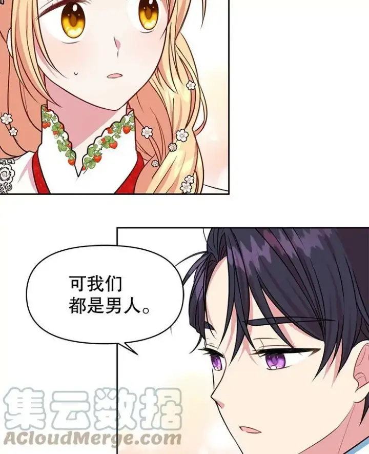 《我把竹马养黑化》15.与双胞胎重逢图52
