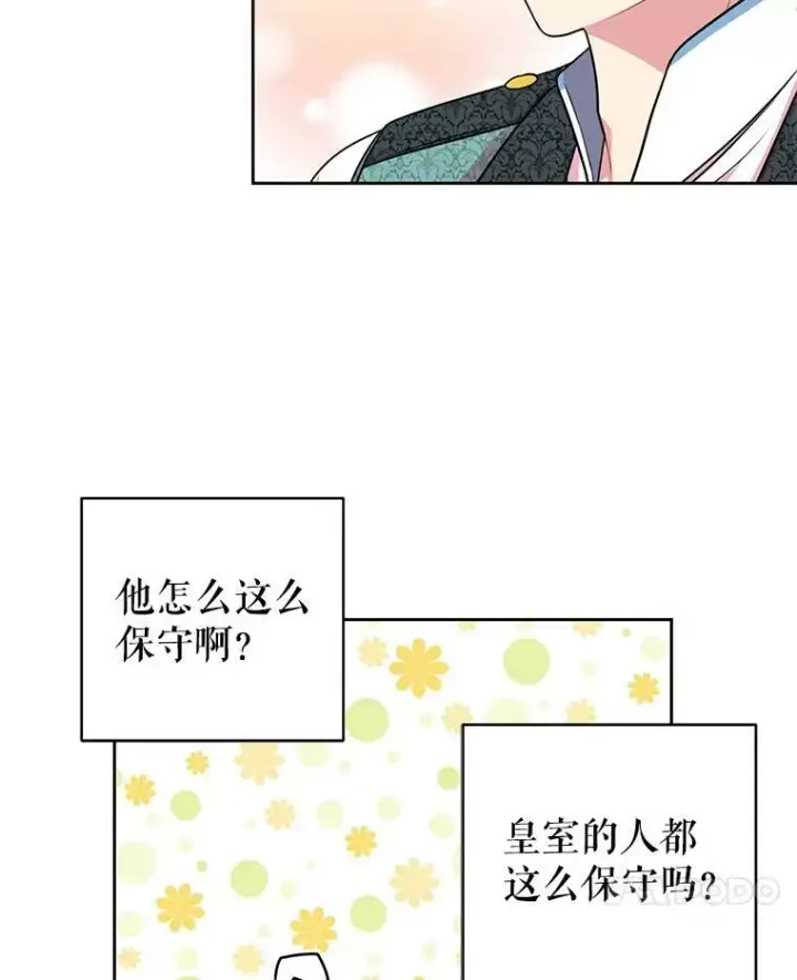 《我把竹马养黑化》15.与双胞胎重逢图53