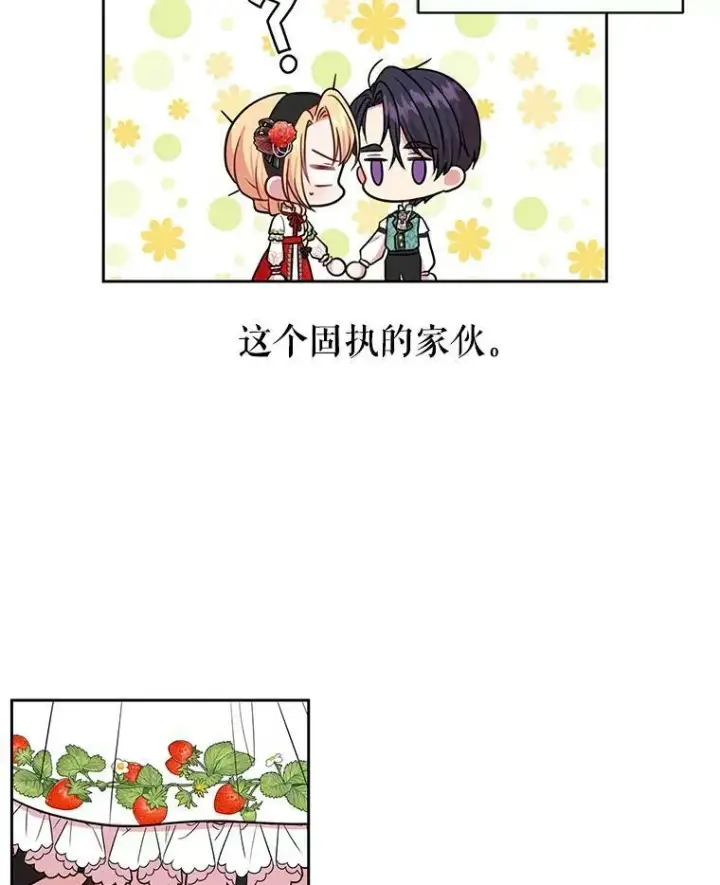 《我把竹马养黑化》15.与双胞胎重逢图54