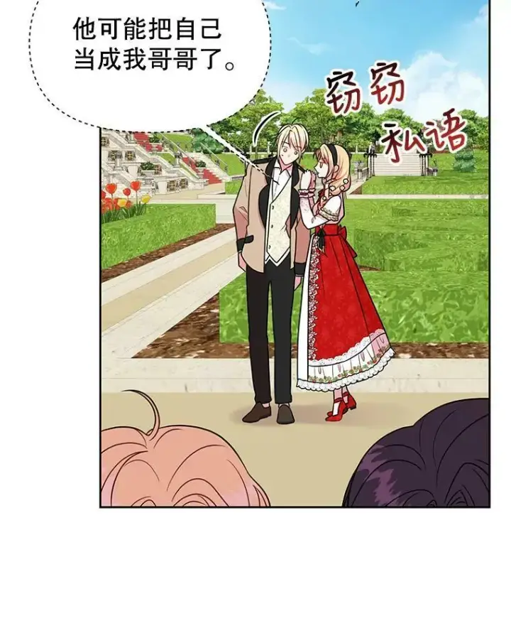 《我把竹马养黑化》15.与双胞胎重逢图56