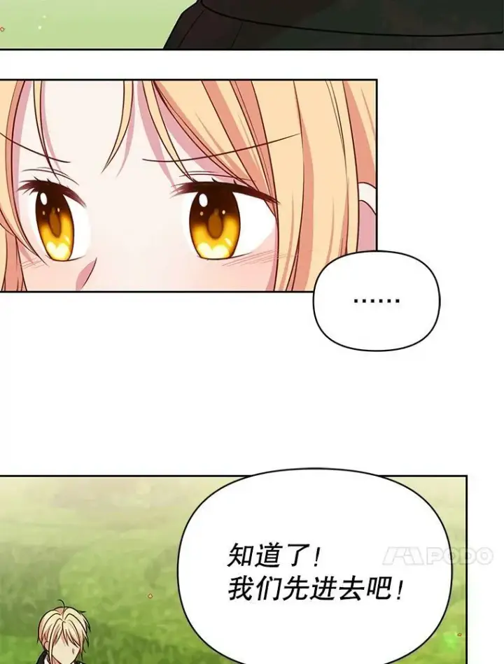 《我把竹马养黑化》15.与双胞胎重逢图63