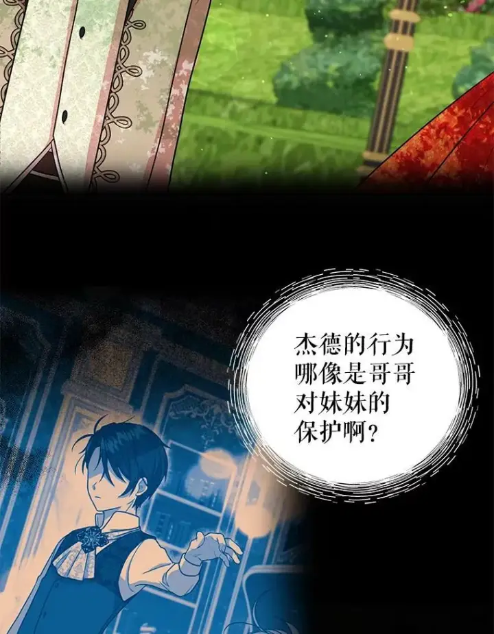 《我把竹马养黑化》15.与双胞胎重逢图66