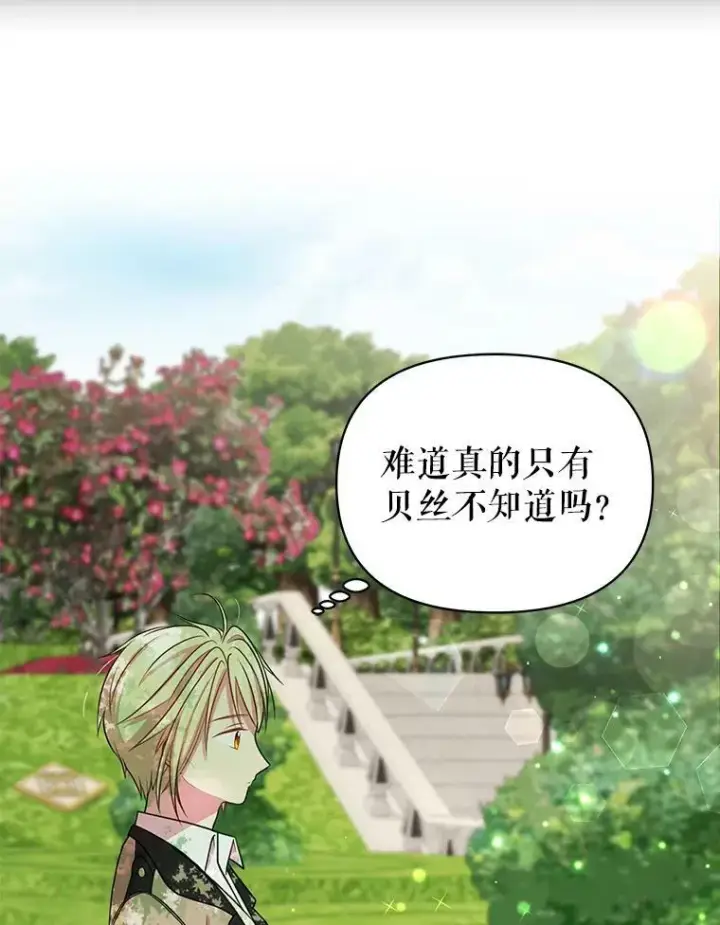 《我把竹马养黑化》15.与双胞胎重逢图68