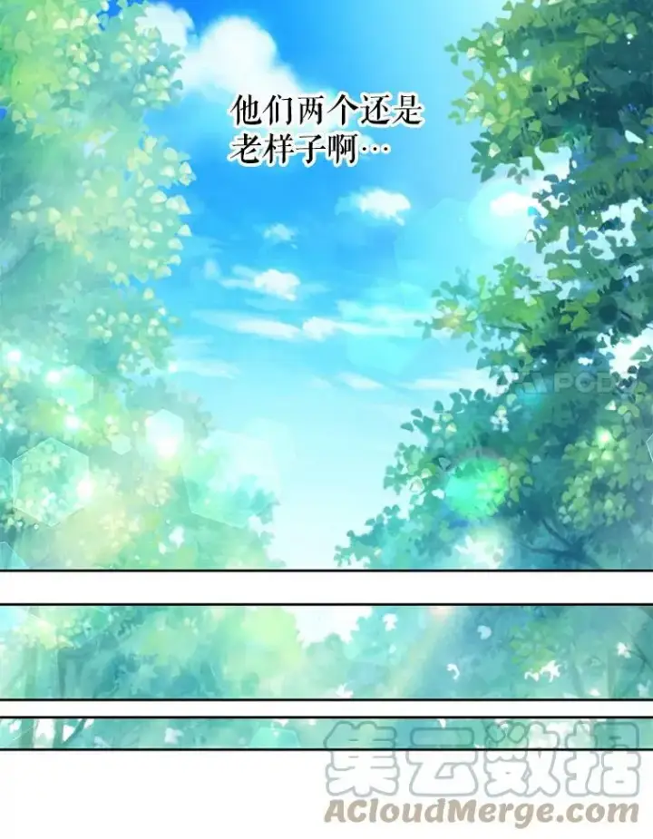 《我把竹马养黑化》15.与双胞胎重逢图70