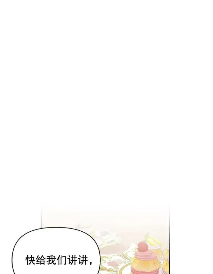 《我把竹马养黑化》15.与双胞胎重逢图71