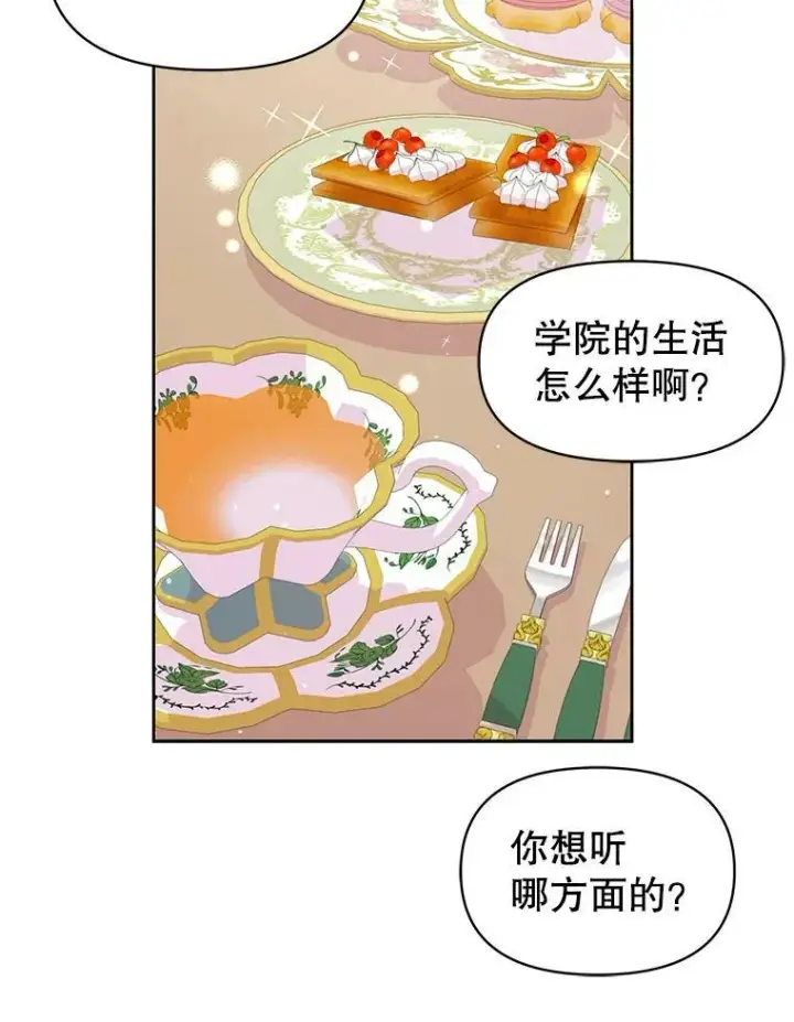 《我把竹马养黑化》15.与双胞胎重逢图72
