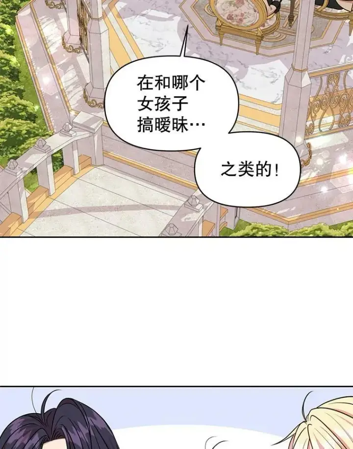 《我把竹马养黑化》15.与双胞胎重逢图74